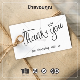 ป้ายขอบคุณ ป้ายห้อยสินค้า ป้ายแทค Thank You Tag สำเร็จรูป สวย ดี ถูก !!! 100 ใบ แค่ 79 บาท !!!