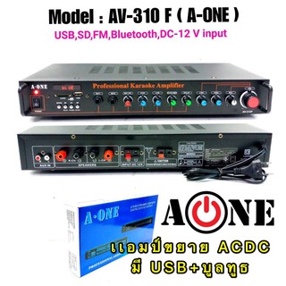 แอมป์AC/DC มีBLUETOOTH USB SDCARD FM รุ่น A-ONE AV-310F(ตัวใหญ่)