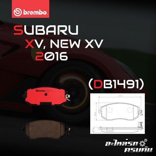 ผ้าเบรกหน้า BREMBO สำหรับ SUBARU XV, NEW XV 16 (P78 021B/C/X)