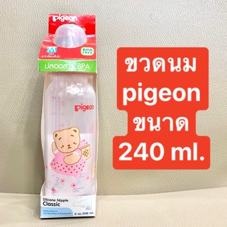 ขวดนม Pigeon พีเจ้น พร้อมจุกนมคลาสสิค size M ลายโคโร่ [ขนาด 8 ออนซ์]