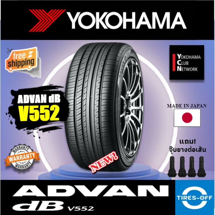 (ส่งฟรี) ยางรถยนต์ YOKOHAMA (4เส้น) นุ่มเงียบที่สุด ADVAN V552 ขอบ15 - ขอบ18 ยางใหม่ 195 55R15 185/65R15