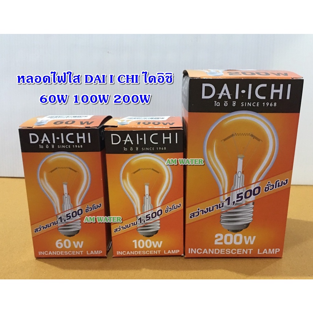 ไดอิชิ DAI I CHI หลอดไฟใส 60W 100W 200W หลอดแรงเทียน หลอดให้ความร้อน ขั้ว E27