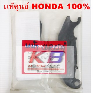 ผ้าดีสเบรคหน้า ผ้าดีสเบรคหลัง ฺBigbike บิ๊กไบค์ HONDA CBR 150i  แท้ศูนย์ 100% พร้อมส่ง