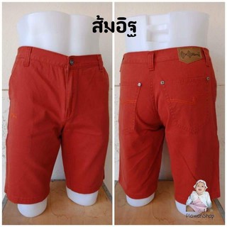 กางเกงขาสั้น Hertz รุ่นฟอกนิ่ม (Size 28 - 36) #สีไม่ตก100%