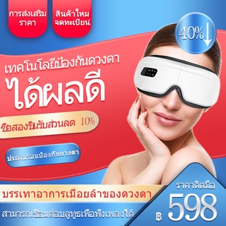 เครื่องนวดตา ชาร์จ USB ปกป้องดวงตา บรรเทาอาการเมื่อยล้าของดวงตา เพลงบลูทูธ เครื่องนวด นวดตา