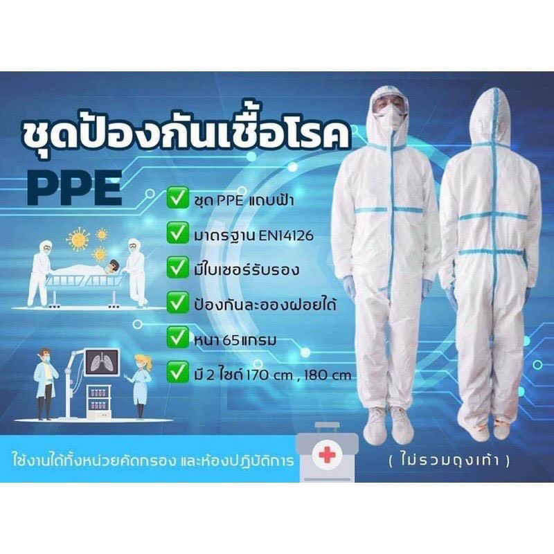 ชุด PPEอู่ฮั่นแถบสีฟ้าป้องกันสารเคมี สารคัดหลั่งเชื้อโรคหนา65แกรมเคลือบลามิเนต มีแถบสีฟ้าปิดรอยตะเข็บป้องกันเชื้อโรคผ่าน
