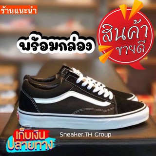 รองเท้า old skool โอสคูล มี 5 สี🔥มีเก็บเงินปลายทาง รองเท้าผ้าใบผู้ชาย/ผู้หญิง สินค้ายอดนิยม ขายดี V87B018