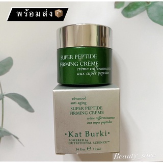 💥ลดเหลือ 1,120 บาท โค้ด 20DDSEP12💥Kat Burki Super Peptide Firming Creme 10ml (exp 9/24)