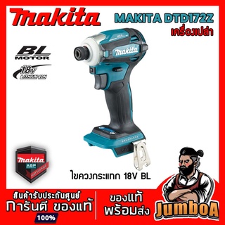 MAKITA 18V DTD172Z DTD172 BL CHINA EDITION ไขควงไร้สาย ไขควงกระแทกไร้สาย เครื่องเปล่า ไม่มีแบตและแท่นชาร์จ