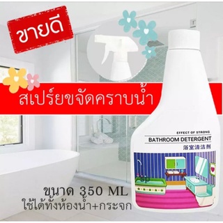 น้ำยาขจัดคราบน้ำบนกระจก คราบน้ำติดแน่น  คราบฝังลึก ขนาด350ml แบบมีหัวฉีด