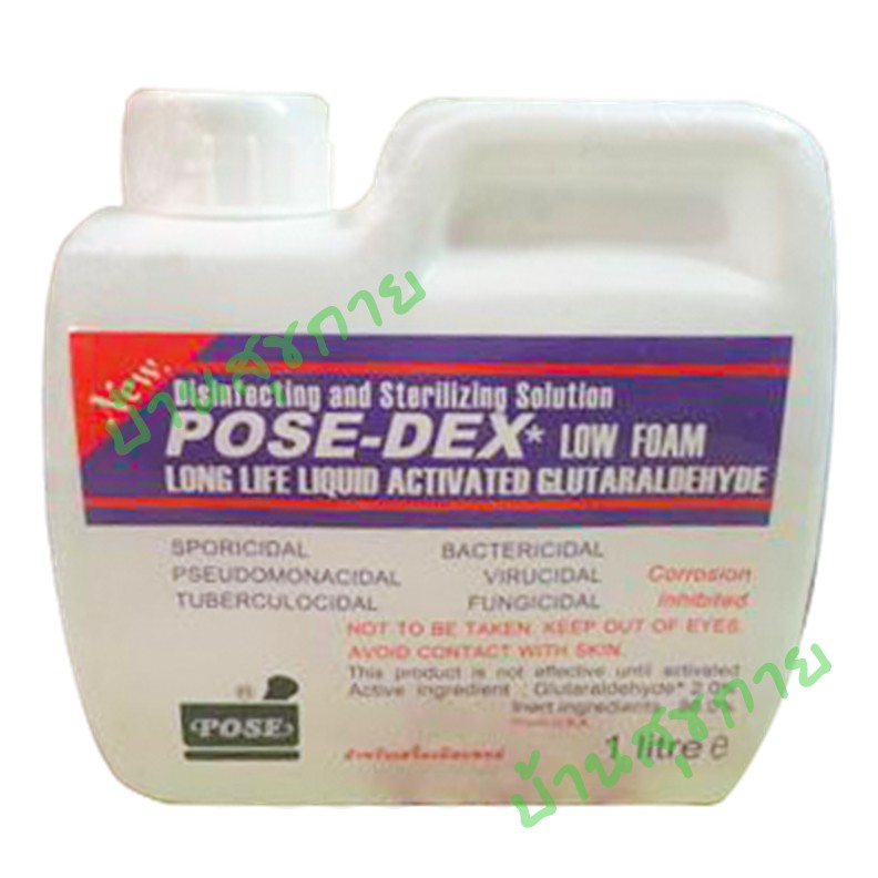 น้ำยาฆ่าเชื้อโรคเครื่องมือแพทย์ Pose-dex  1 ลิตร (สำหรับแช่)