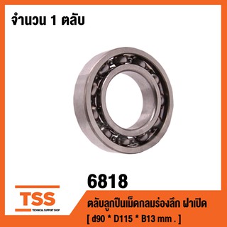 6818 ตลับลูกปืนเม็ดกลมร่องลึก 6818 รุ่นไม่มีฝา ( DEEP GROOVE BALL BEARINGS )