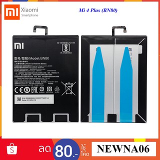 แบตเตอรี่ Xiaomi Mi 4 Plus (BN80) or