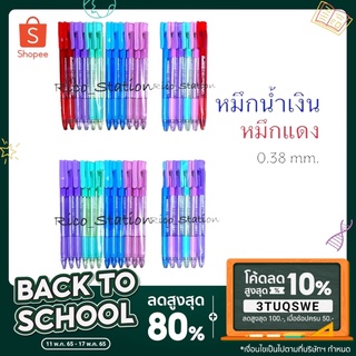 ปากกาลูกลื่น CAMRY รุ่น Smart 125 ขนาด 0.38 mm. แคมรี่ ปากกา หมึกสีน้ำเงิน หมึกสีแดง คละสี ปากกากด