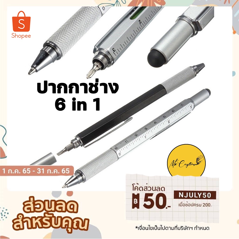 ปากกาช่าง 6 in 1 ปากกาอเนกประสงค์ ปากกาทัชสกรีน วัดเซนติเมตร ระดับน้ำ ไขควง