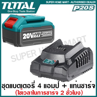 Total แบตเตอรี่ 20 โวลท์ 4 แอมป์ รุ่น TFBLI2002 พร้อม แท่นชาร์จ รุ่น TFCLI2001 (ชาร์จเต็มภายใน 2 ชั่วโมง)