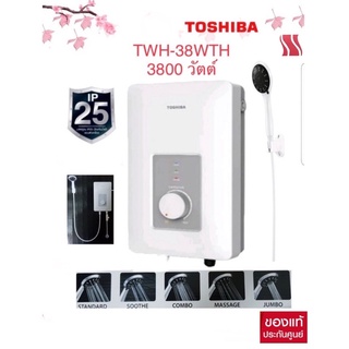 เครื่องทำน้ำอุ่น Toshiba 3800 วัตต์TWH-38WTH