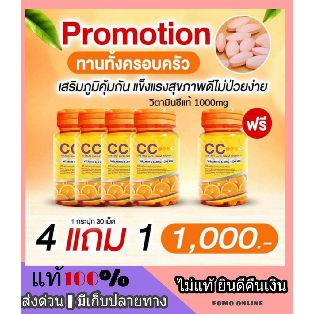 Review 4 แถม 1 Cc Vitamin C Zinc 1000 Mg ว ตซ ว ตาม นซ ว ตตาม นซ เข มข น หว ด ภ ม แพ ขนาด 30 เม ด Bio C ไบโอซ ว ตาม น ซ ราคาเท าน น 290