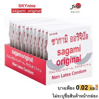 ของแท้ Sagami sizeM บางเพียง 0.02 mm. ไซส์ 52 มม จำนวน 12 ชิ้น