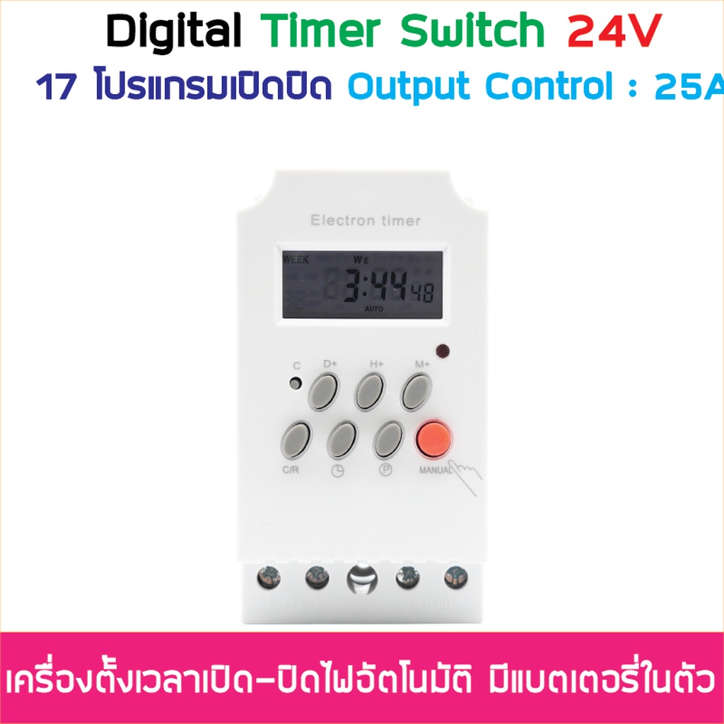 (ตั้งค่าเป็นนาที) Digital Timer Switch DC 24V 25A ทามเมอร์สวิทซ์หรือไทม์เมอร์สวิทช์