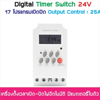 Digital Timer Switch DC 24V 25A ทามเมอร์สวิทซ์หรือไทม์เมอร์สวิทช์ สำหรับตั้งเวลาปิด-เปิดอุปกรณ์ไฟฟ้า ตั้งเวลาเปิด-ปิด...