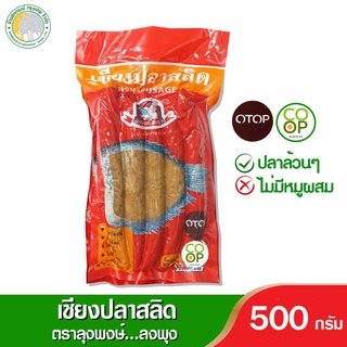 เชียงปลาสลิด ตราลุงพงษ์ทำจากเนื้อ น้ำหนัก 500 กรัม