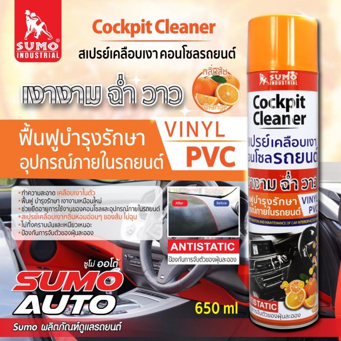 สเปรย์เคลือบเงาคอนโซล SUMO 650ml