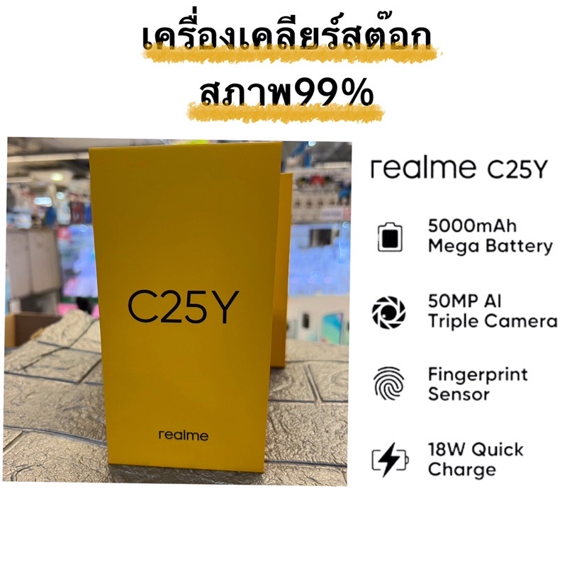 เรียวมี C25Y Ram4/128GB เครื่อง เคลีย สต๊อก สภาพ 99% รับประกันน่าน 6 เดือน ศูนย์ไทย มือถือหน้าจอ 6.5 นิ้ว เรียวมีc25y