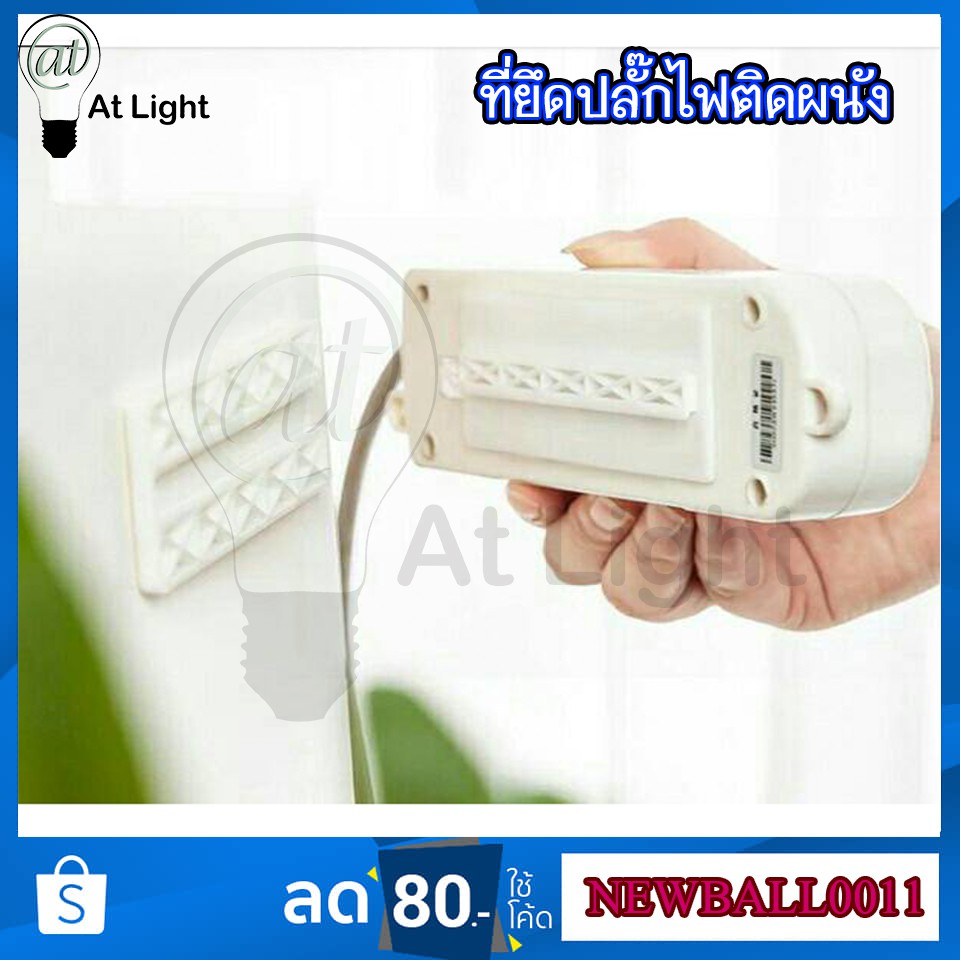 ที่ยึดปลั๊กไฟติดผนัง แข็งแรงทนทาน ติดตั้งง่าย