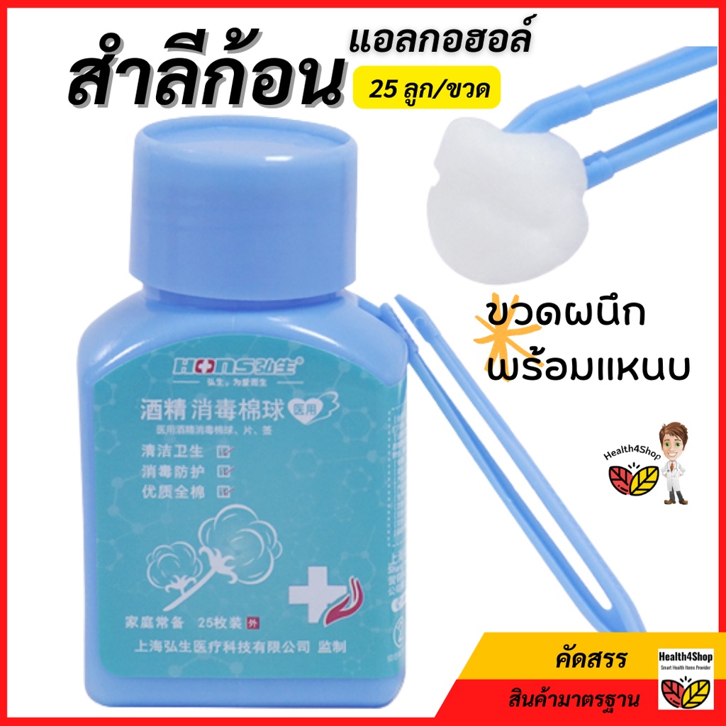 D3 พร้อมส่ง สำลีก้อน ชุบแอลกอฮอล 70% พร้อมใช้ บรรจุขวดอย่างดี ปิดผนึก ทำความสะอาดทั่วไป ทำแผล พร้อมแหนบ ติดข้างขวด