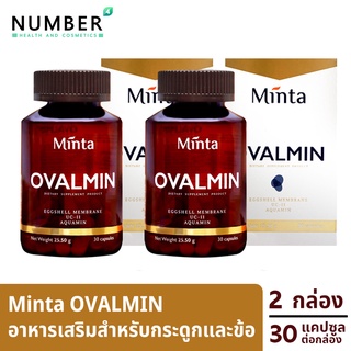 Minta Ovalmin มินต้า โอวอลมิน อาหารเสริมสำหรับกระดูกและข้อ ด้วยส่วนผสมนำเข้าที่ดีที่สุด เพื่อให้ได้ผลลัพธ์ที่ชัดเจน