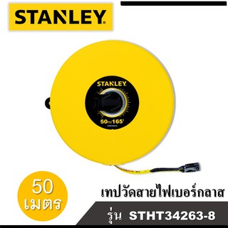 STANLEY เทปวัดสายไฟเบอร์กลาส (Fiberglass LongTape Rule) 50 เมตร รุ่น  STHT34263-8