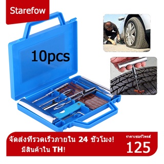 🔥พร้อมส่ง🔥ชุดปะยางรถยนต์ ชุดปะยางฉุกเฉิน ขนาดพกพา Tire Repair Tool Set