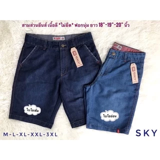 มีสต๊อคมาเพิ่ม!!🍃🌸🍃กางเกงยีนส์ขาสั้น SKY ขา3ส่วน ยาว18-19" สไตล์ลำลอง สีไม่ตก ผ้ายีนส์ฟอกนุ่มไม่หนาไม่บางเกินใส่สบายๆ