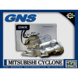 ปั้มน้ำยี่ห้อ GNS ใช้สำหรับรุ่นรถ MITSUBISHI CYCLONE,STRADA 2500 (GWM-39A)