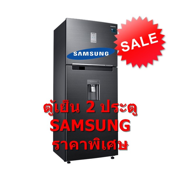 SAMSUNG ตู้เย็น 2 ประตู ขนาด 16 คิว สีสแตนเลสดำ มีที่กดน้ำ รุ่น RT46K6855BS/ST (ชลบุรี ส่งฟรี)