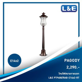 โคมไฟสนามภายนอก ยี่ห้อ L&amp;E รุ่น Pagody(1)