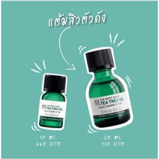 The body shop tea tree oil 10ml/20ml สำหรับแต้มสิว ยุบเร็วใน3วัน