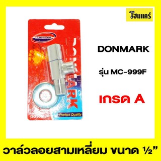 DONMARK วาล์วลอยสามเหลี่ยม รุ่นMC-999F ขนาด 1/2"