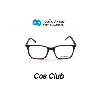 COS CLUB แว่นสายตาทรงเหลี่ยม 2023-C5 size 51 By ท็อปเจริญ