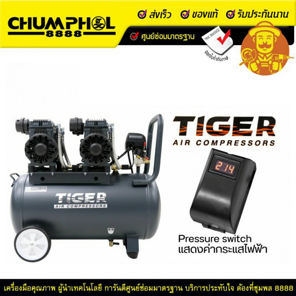 ปั๊มลม Oil free TIGER ชนิดไร้น้ำมัน รุ่น JAGUAR-50 50ลิตร