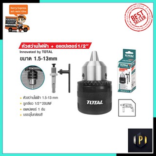 TOTAL ชุดหัวต่อสว่านโรตารี่ 13mm.(1/2") รุ่น TAC-4513011 PT Tools