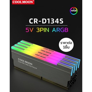 ฮีทซิ้งค์ครอบแรม coolmoon ARGB 5V3PIN