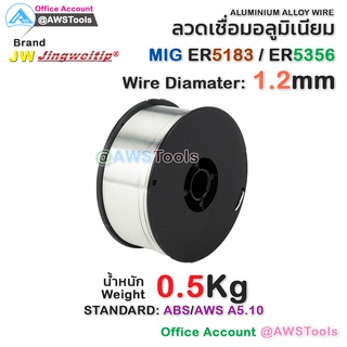 ลวดเชื่อม MIG 0.5 KG ลวดเชื่อมอลูมิเนียม (ใช้แก๊ส) #อลูมิเนียม #ER5356 #ER5183 #ER-5356 #ER-5183 #JW #jingweitip