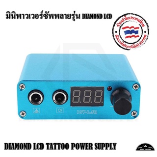 หม้อแปลงรุ่น DIAMOND LCD อุปกรณ์สักลาย หม้อแปลงมินิพาวเวอร์ซัพพาย DIAMOND LCD