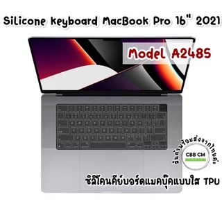 ซิลิโคนคีย์บอร์ดMacBook Pro16”A2780 A2485 M1 M2  พิมพ์ภาษาไทย/แบบใสTPU แผ่นคลุมแป้นพิมพ์ Silicone Keyboard MacBook