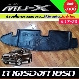 ถาดท้าย/ถาดท้ายรถ/ถาดวางของท้ายรถ MUX อีซูซุ มิวเอ็ก Isuzu Mux  2017 2018 2019 2020 (AO)