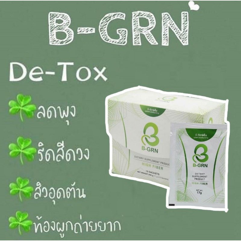 B-GRN อาหารเสริม ดีท็อกซ์ ล้างลำไส้ ปรับสมดุลการขับถ่าย บีกรีน 1กล่อง ...