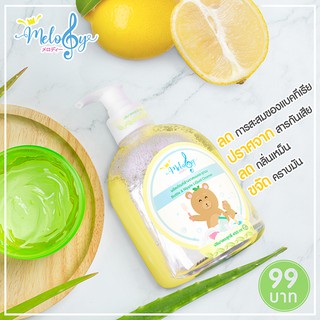 น้ำยาล้างขวดนม ออแกนิค Melody ผสมของสับปะรดและสารสกัดจากAloe vera ใช้ดีบอกต่อค่าาา