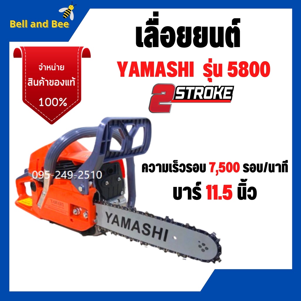 เครื่องเลื่อยยนต์ เลื่อยยนต์ใช้น้ำมัน YAMASHI รุ่น 5800 บาร์ 11.5 นิ้ว #ร้อนไม่ดับ #เลื่อยยนต์ #เครื่องมือช่าง